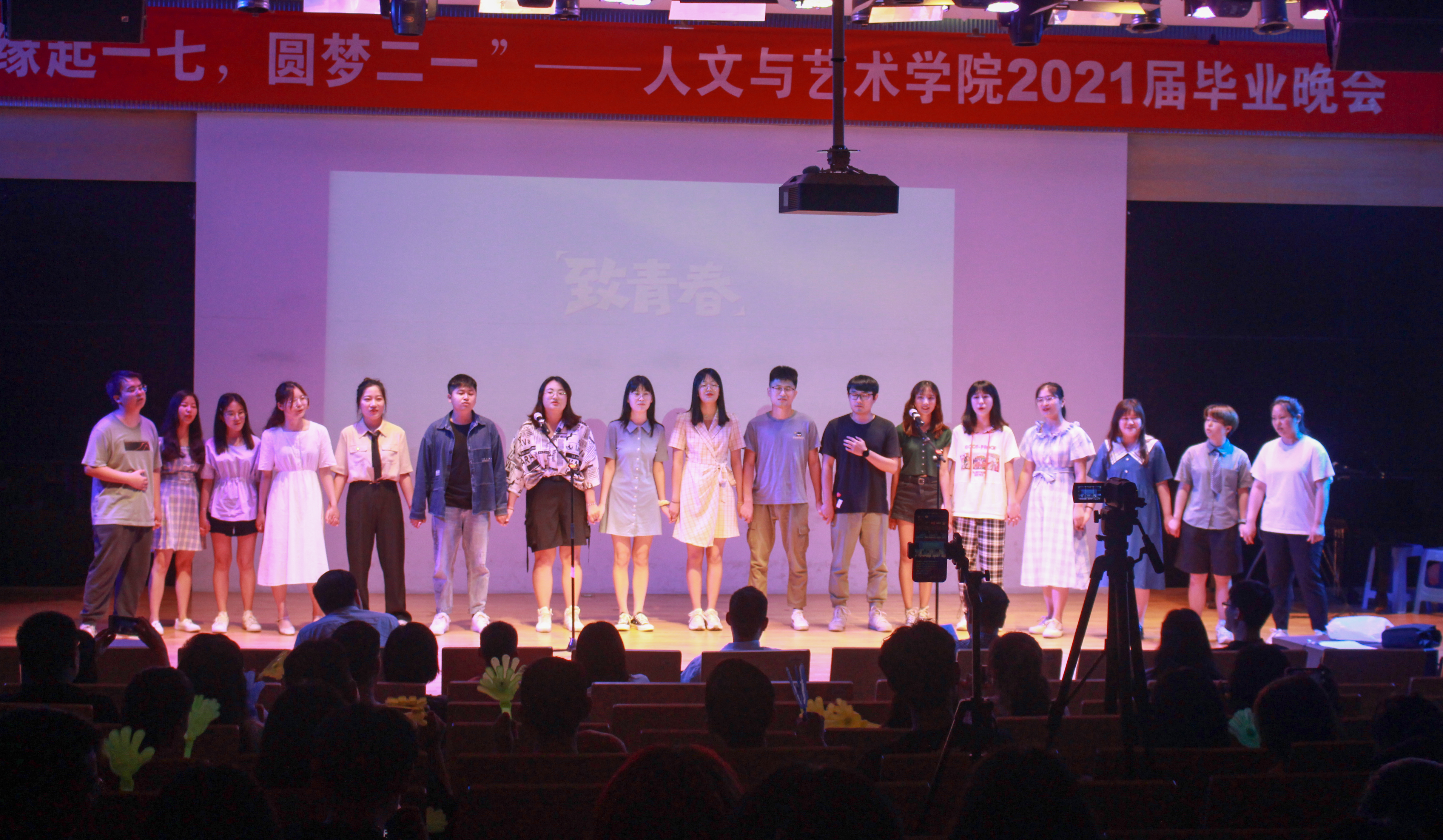 "缘起一七,圆梦二一"——人文与艺术学院举行2021届毕业晚会